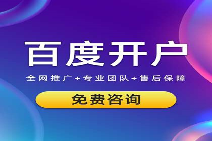 百度推广费用案例：如何降低推广成本